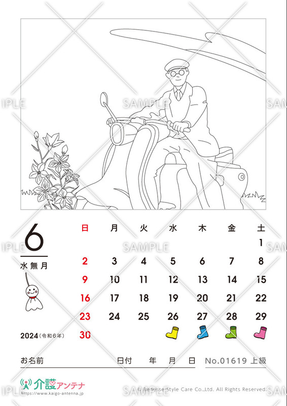 2023年6月の塗り絵カレンダー「スクーターに乗るお父さん」 - No.01079