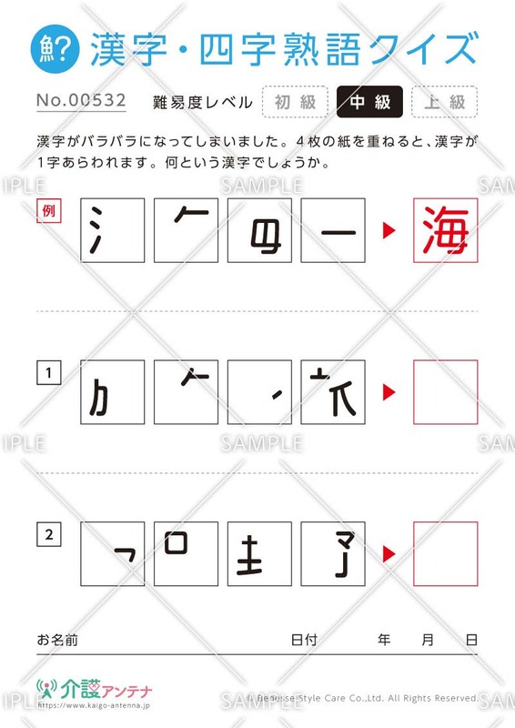 パーツを組み合わせて漢字をつくる漢字・四字熟語クイズ【中級】
