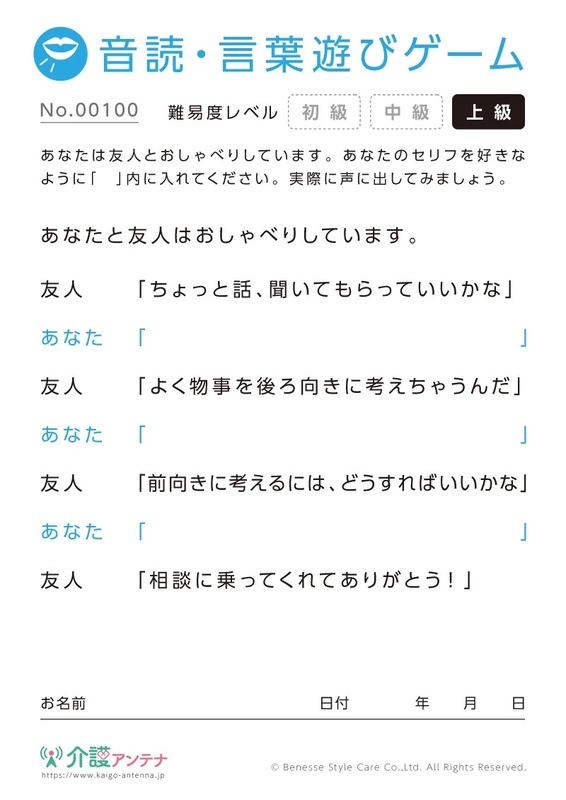 会話の音読・言葉遊びゲーム - No.00100/上級