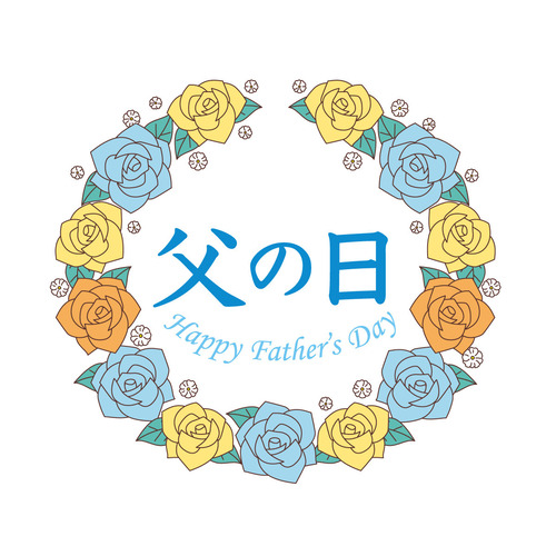 父の日の飾り文字（季節・行事/その他一般・装飾）のイラスト