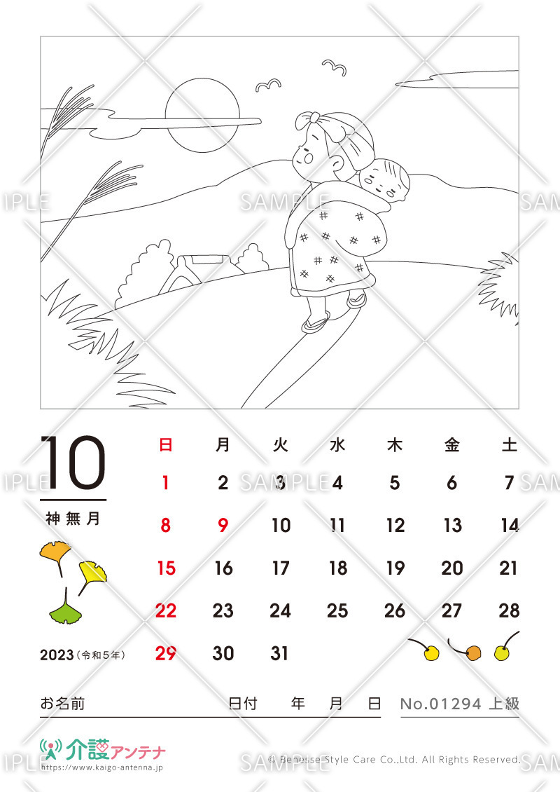 2023年10月の塗り絵カレンダー「秋の夕焼け」 - No.01294(高齢者向けカレンダー作りの介護レク素材)