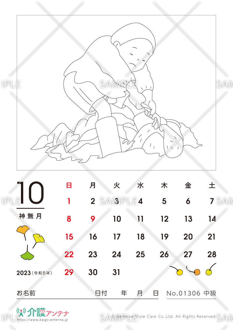 2023年10月の塗り絵カレンダー「お芋の収穫」 - No.01306(高齢者向けカレンダー作りの介護レク素材)