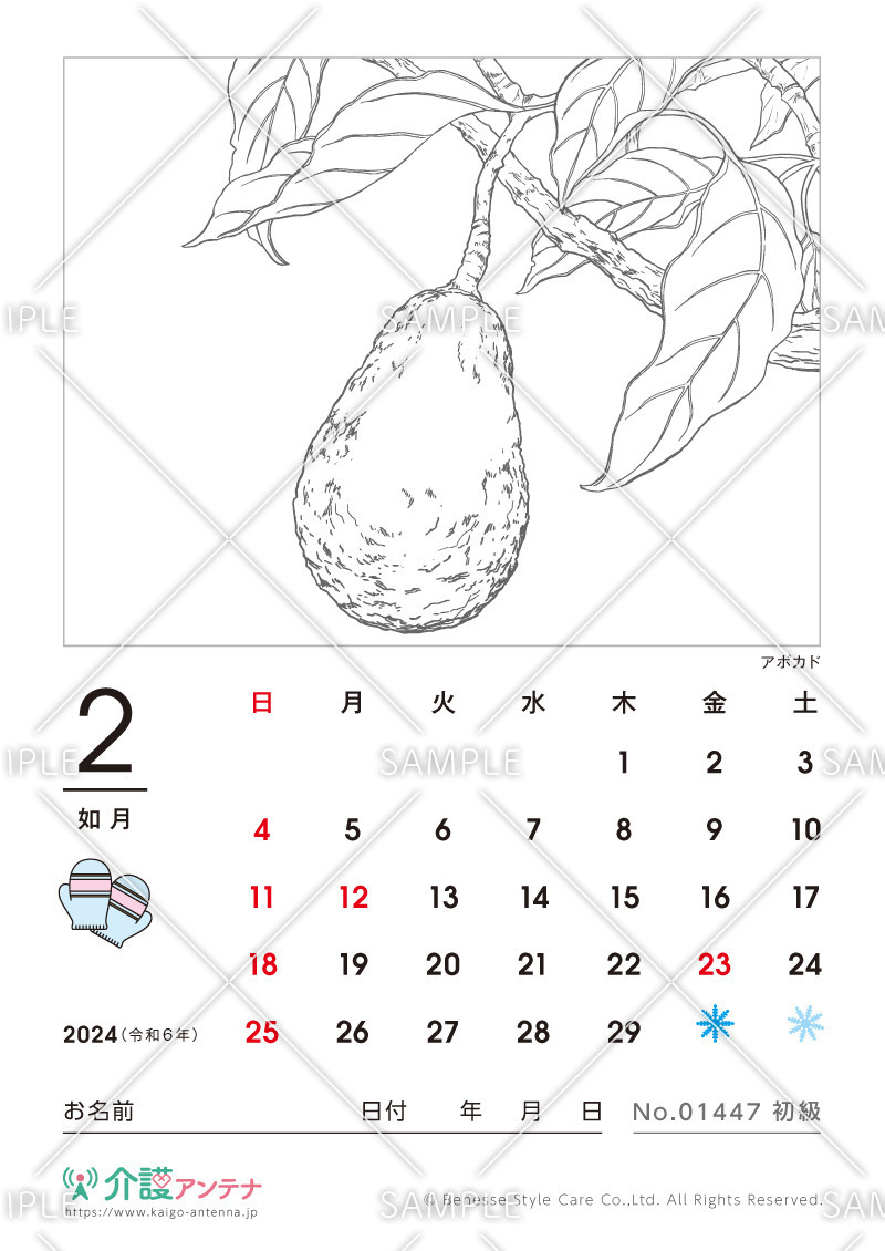 2024年2月の塗り絵カレンダー「アボカド（植物）」 - No.01447(高齢者向けカレンダー作りの介護レク素材)