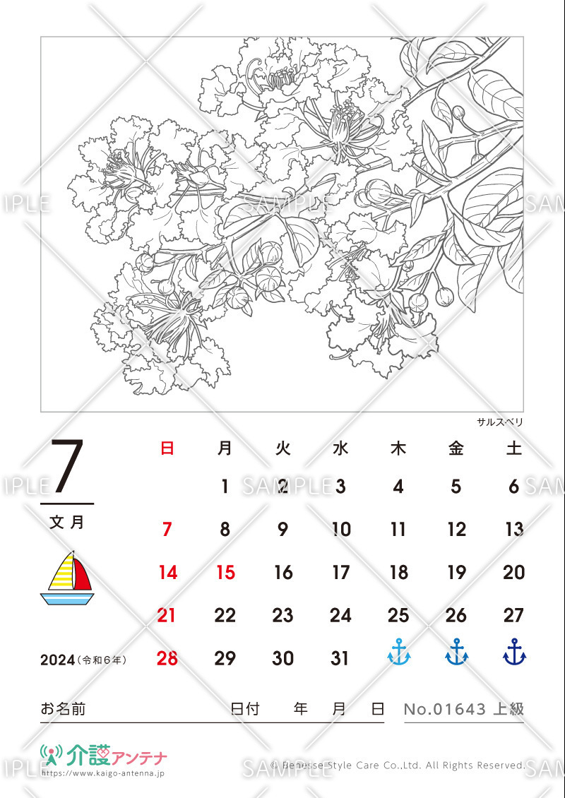 2024年7月の塗り絵カレンダー「サルスベリ（花・植物）」 - No.01643(高齢者向けカレンダー作りの介護レク素材)