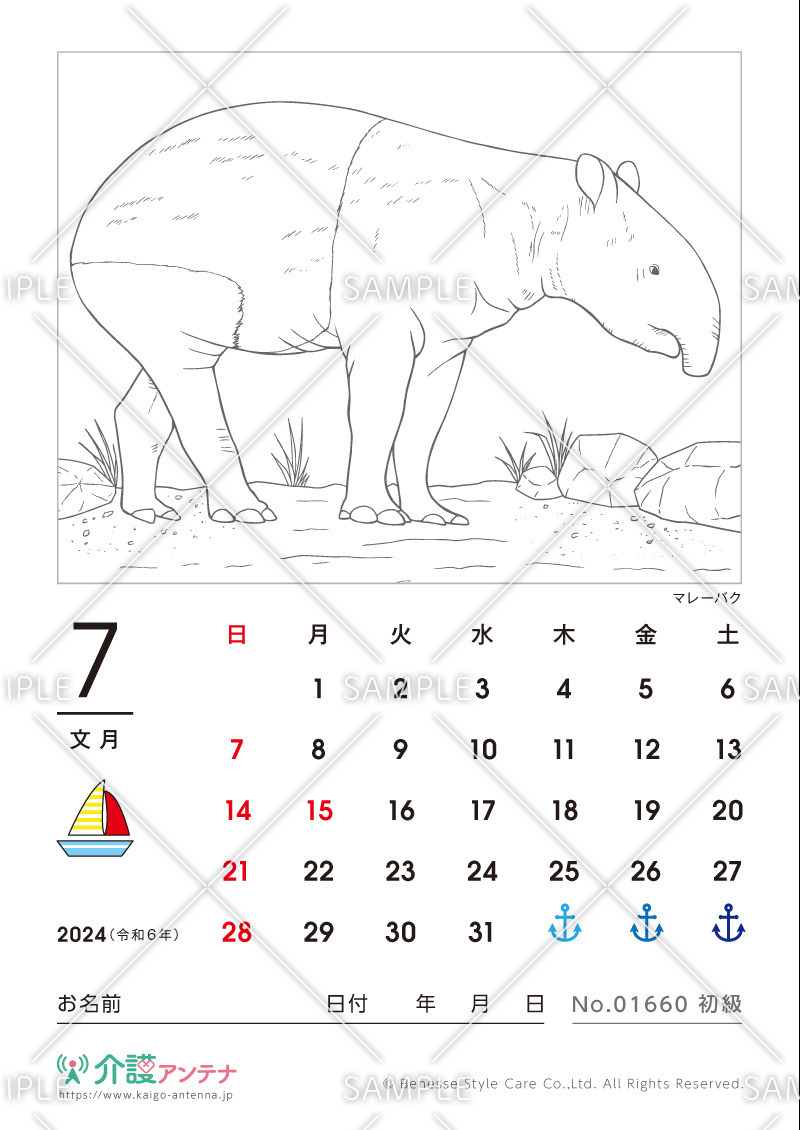 2024年7月の塗り絵カレンダー「マレーバク（動物）」 - No.01660(高齢者向けカレンダー作りの介護レク素材)