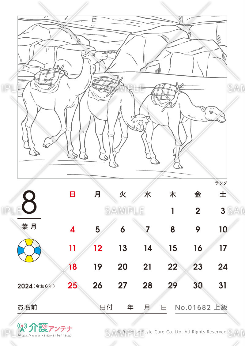 2024年8月の塗り絵カレンダー「ラクダ（動物）」 - No.01682(高齢者向けカレンダー作りの介護レク素材)