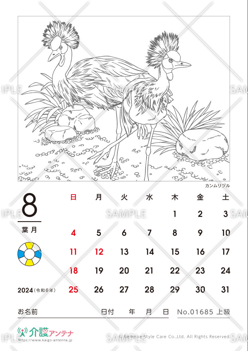 2024年8月の塗り絵カレンダー「カンムリヅル（鳥・動物）」 - No.01685(高齢者向けカレンダー作りの介護レク素材)