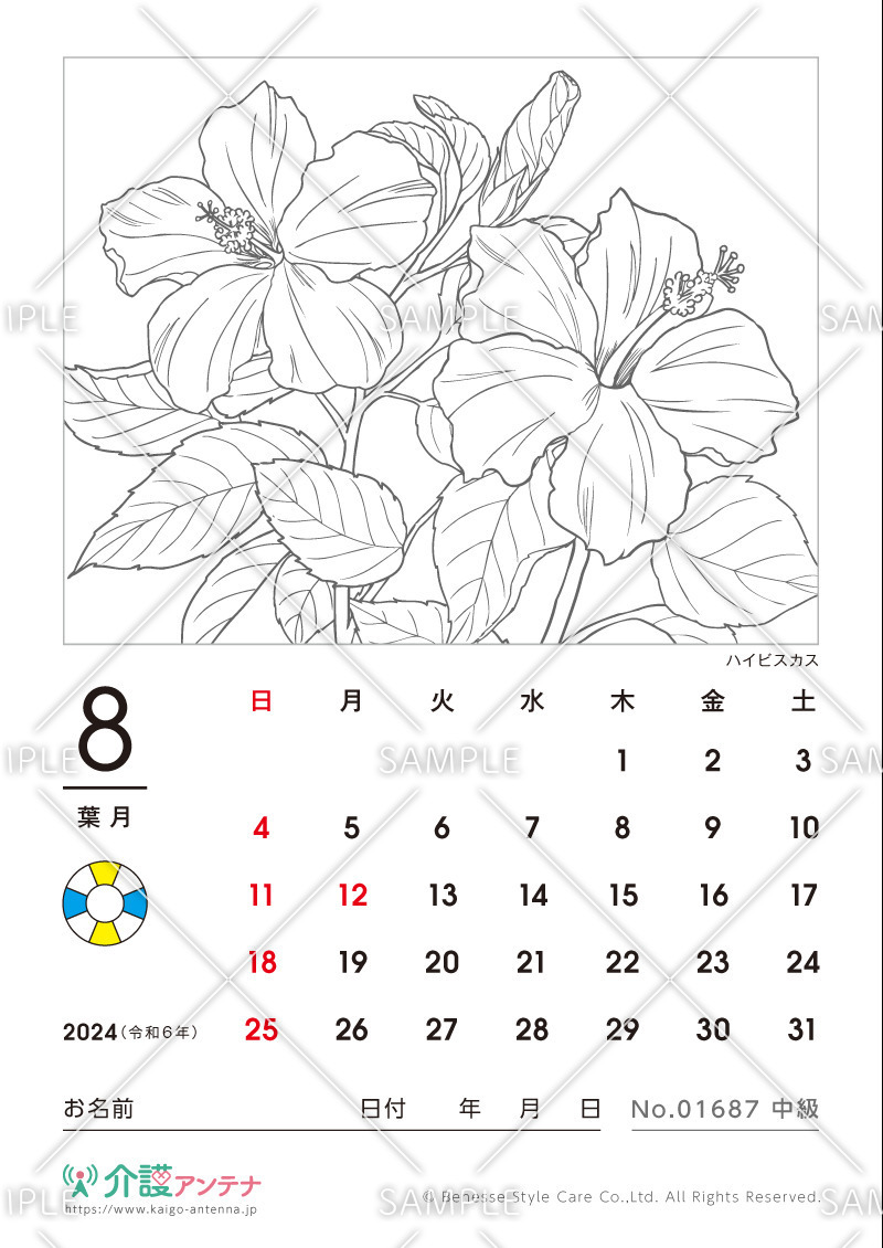 2024年8月の塗り絵カレンダー「ハイビスカス（花・植物）」 - No.01687(高齢者向けカレンダー作りの介護レク素材)