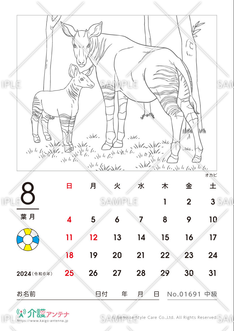 2024年8月の塗り絵カレンダー「オカピ（動物）」 - No.01691(高齢者向けカレンダー作りの介護レク素材)