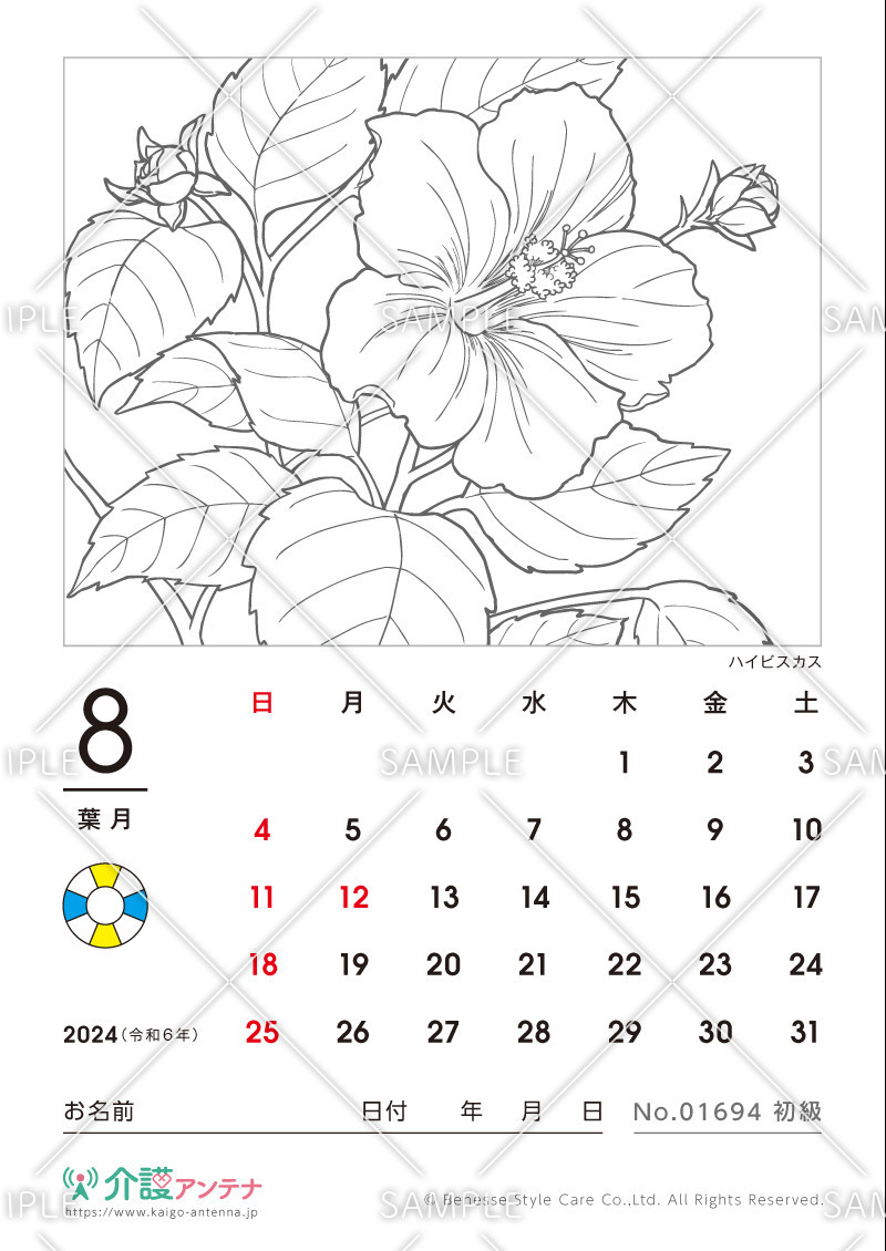 2024年8月の塗り絵カレンダー「ハイビスカス（花・植物）」 - No.01694(高齢者向けカレンダー作りの介護レク素材)