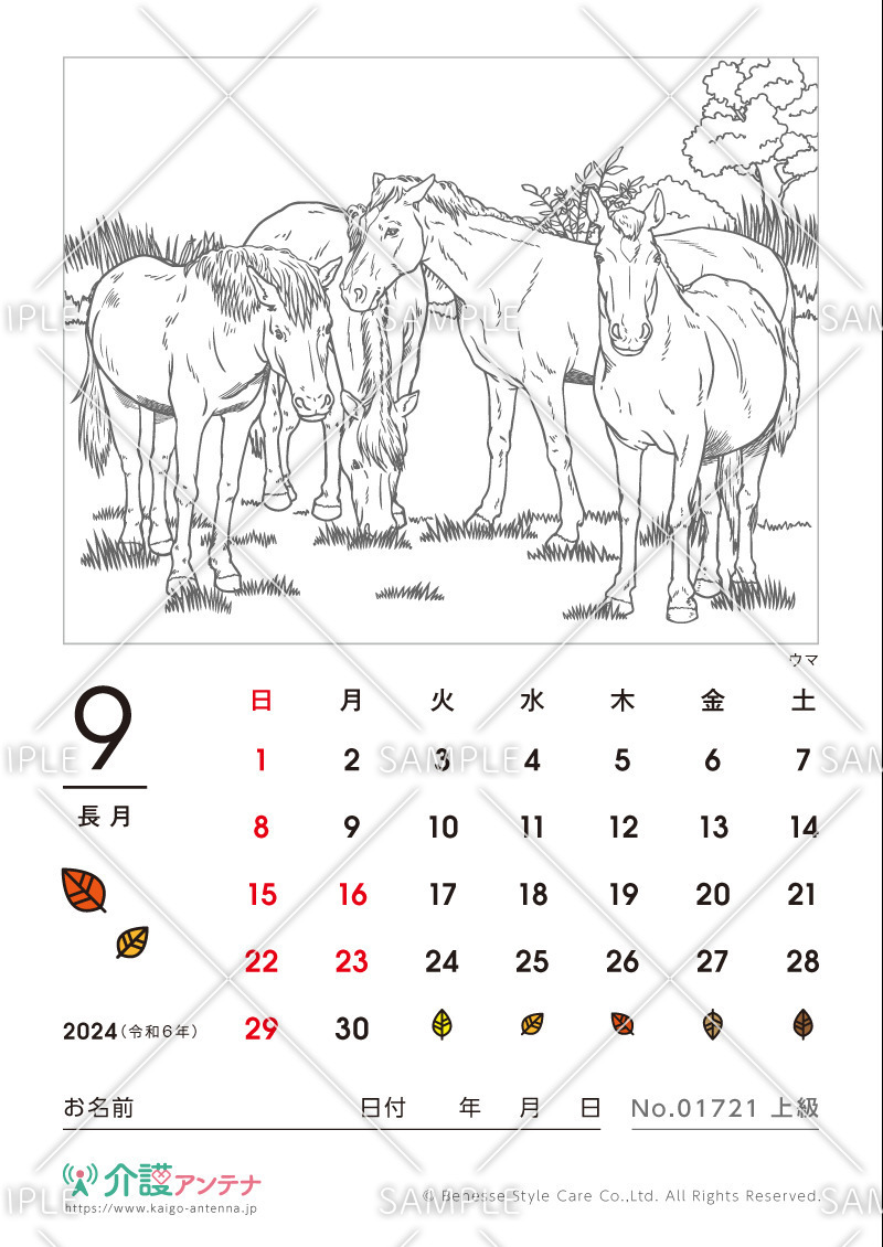 2024年9月の塗り絵カレンダー「ウマ（動物）」 - No.01721(高齢者向けカレンダー作りの介護レク素材)