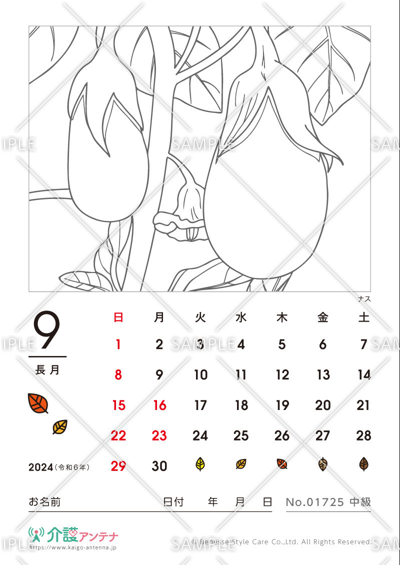 2024年9月の塗り絵カレンダー「ナス（植物）」 - No.01725(高齢者向けカレンダー作りの介護レク素材)