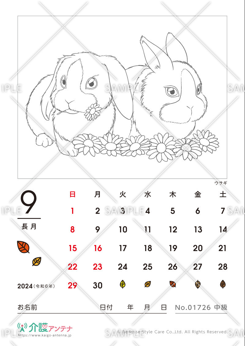 2024年9月の塗り絵カレンダー「ウサギ（動物）」 - No.01726(高齢者向けカレンダー作りの介護レク素材)