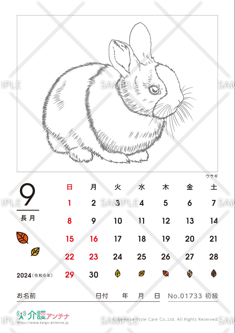 2024年9月の塗り絵カレンダー「ウサギ（動物）」 - No.01733(高齢者向けカレンダー作りの介護レク素材)