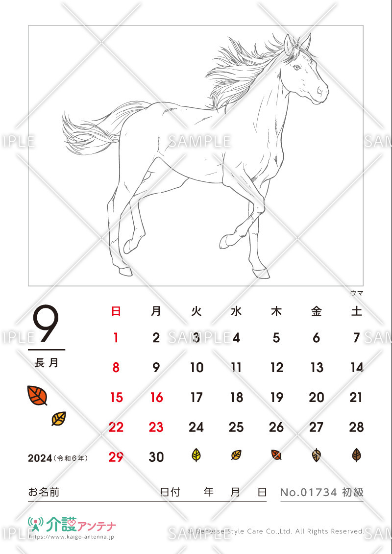 2024年9月の塗り絵カレンダー「ウマ（動物）」 - No.01734(高齢者向けカレンダー作りの介護レク素材)