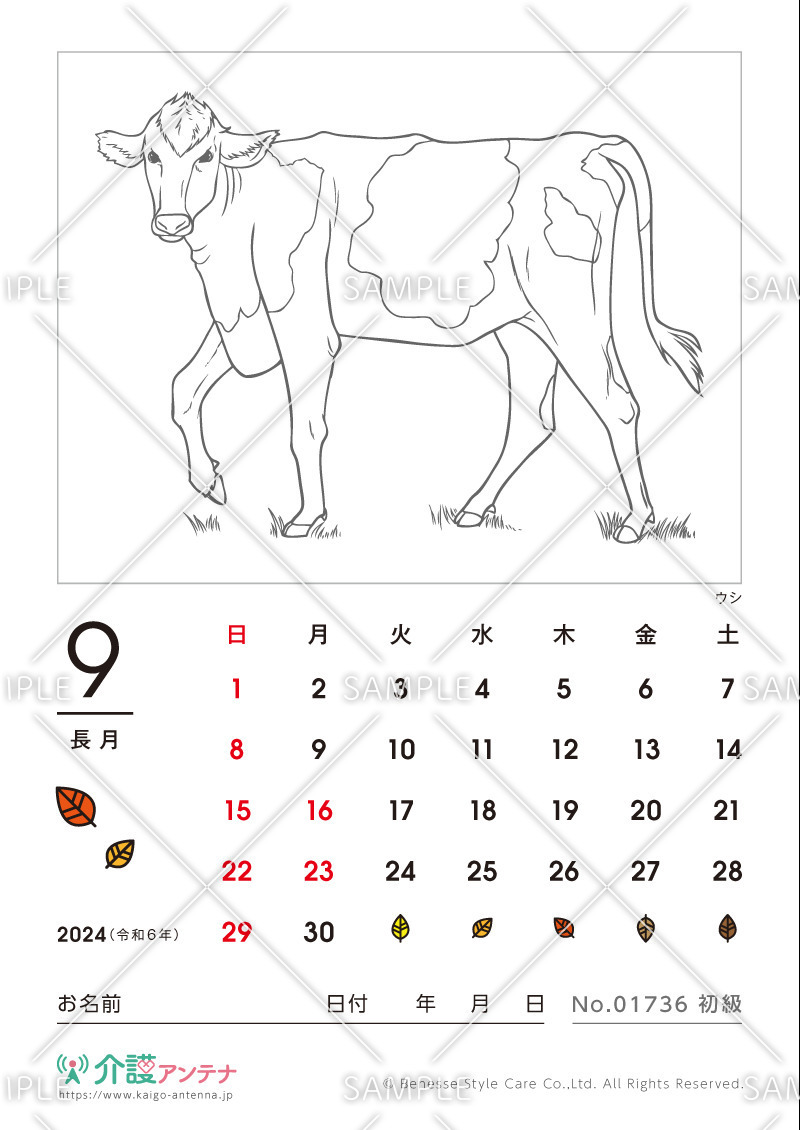 2024年9月の塗り絵カレンダー「ウシ（動物）」 - No.01736(高齢者向けカレンダー作りの介護レク素材)