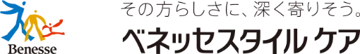 ベネッセスタイルケア