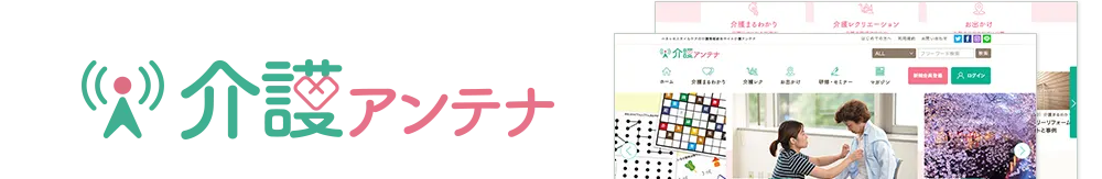 介護アンテナ