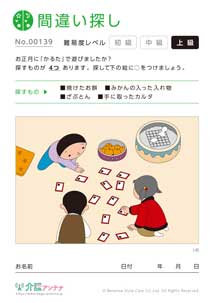 間違い探し素材サンプル画像