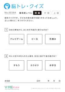 脳トレ・クイズ素材サンプル画像