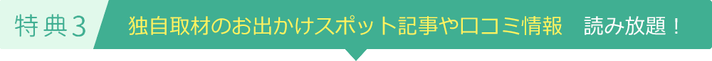 特典3季節や時流にあった介護関連の最新情報詠み放題！