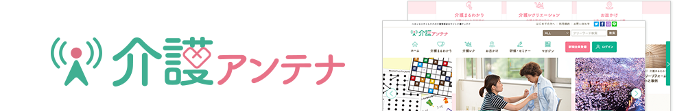 介護アンテナ