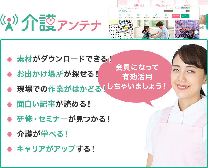 介護アンテナ
