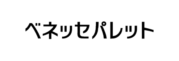 ベネッセパレット
