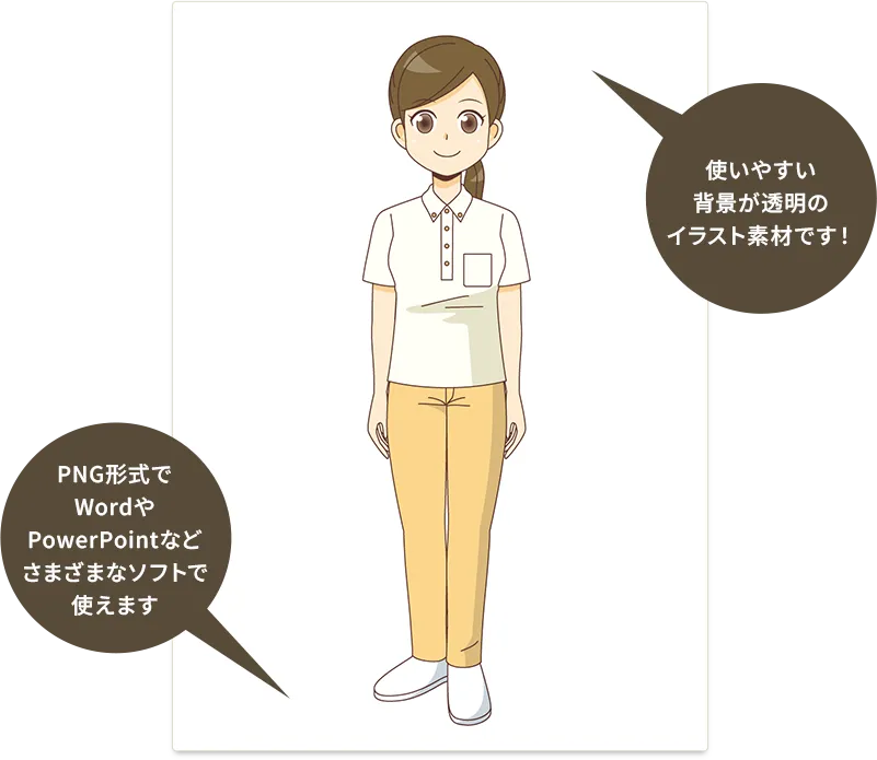 使いやすい背景が透明のイラスト素材です！PNG形式でWordやPowerPointなどさまざまなソフトで使えます。