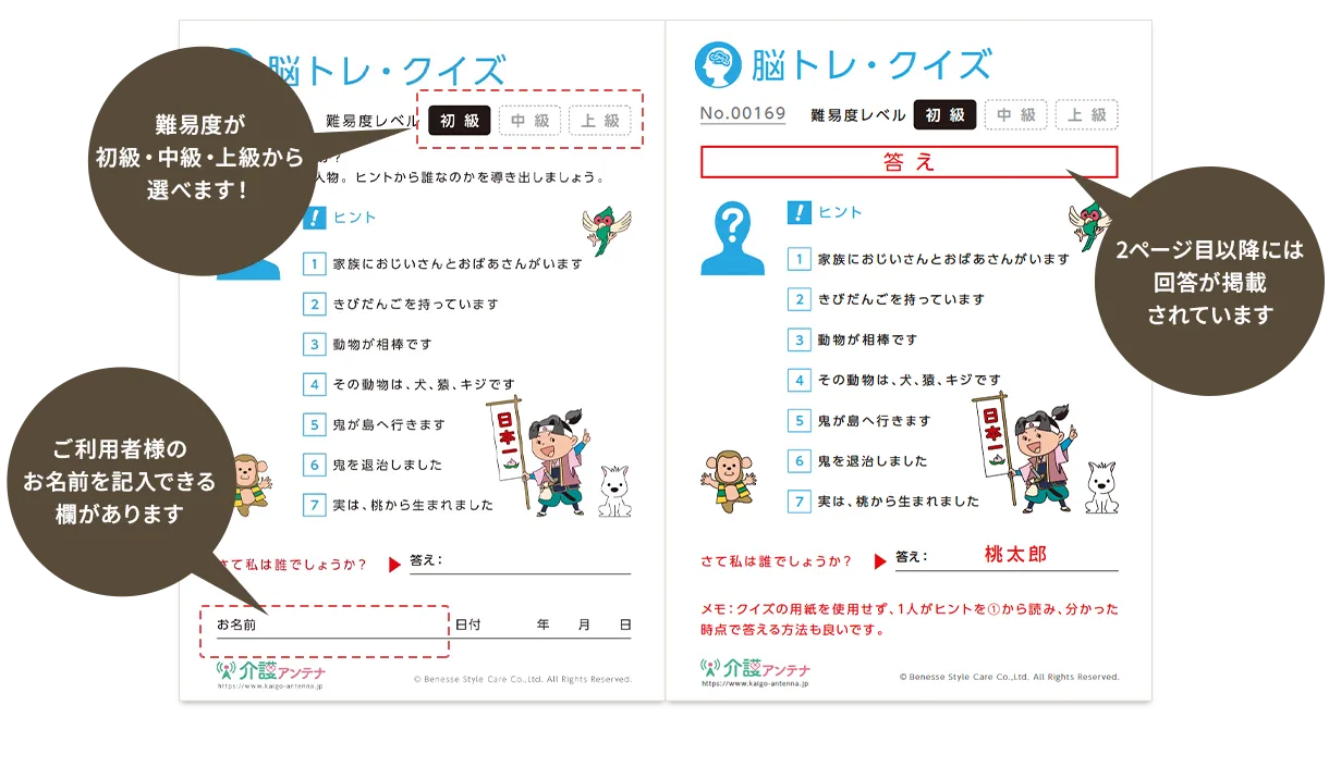 難易度が初級・中級・上級から選べます！ご記入者の名前を記入できる欄があります。2ページ目以降には回答が掲載されています。