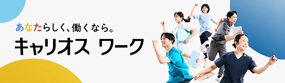あなたらしく、働くなら。キャリオスワーク