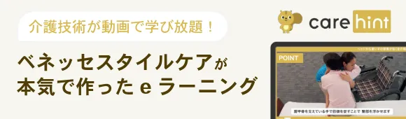 carehint(ケアヒント)