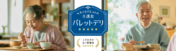 ベネッセパレット