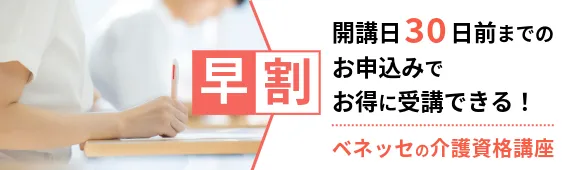 ベネッセの介護資格講座