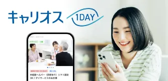 キャリオス1day