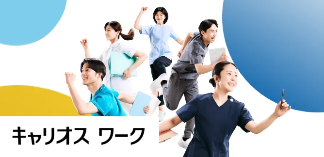 キャリオスワーク