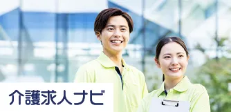 介護求人ナビ