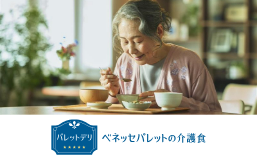 おいしく、バランスよくをいつまでも ベネッセパレット