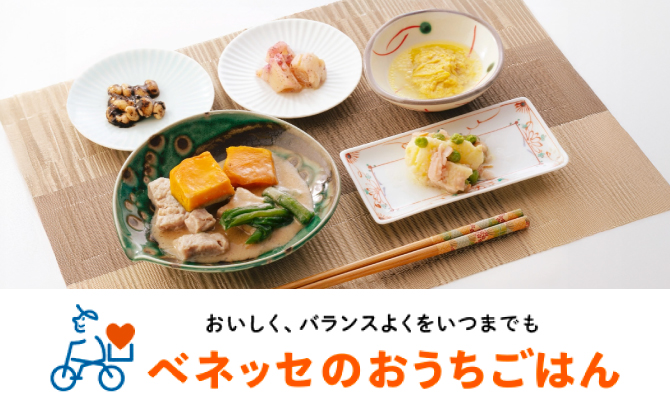 ベネッセのおうちごはん