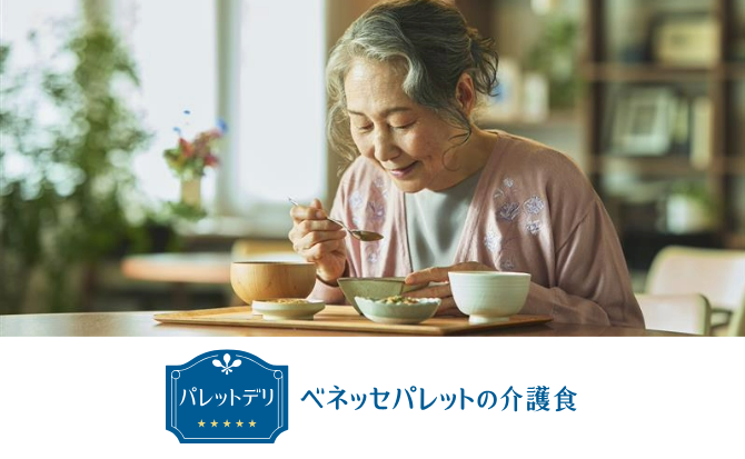 ベネッセパレット