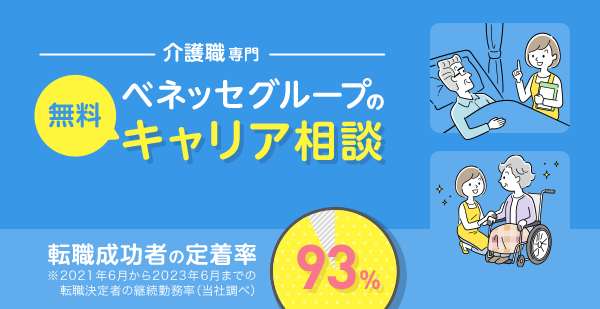 ベネッセグループの無料キャリア相談