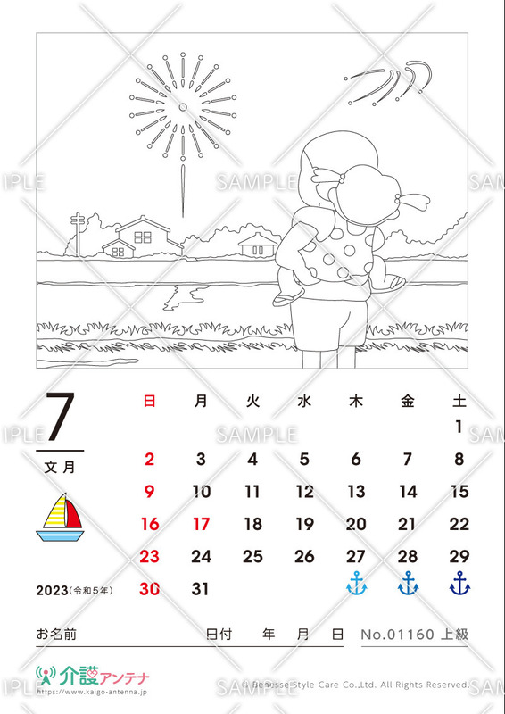 2023年7月の塗り絵カレンダー「花火」 - No.01176