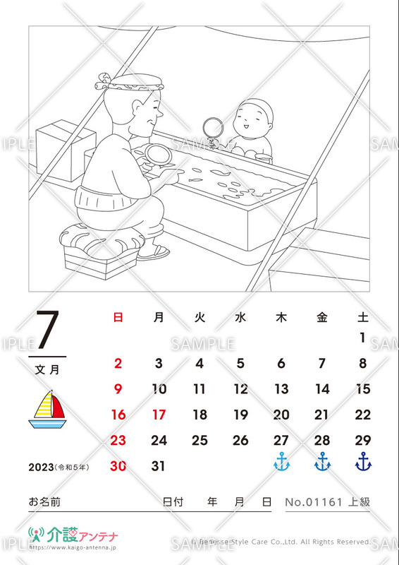 2023年7月の塗り絵カレンダー「金魚すくい」 - No.00663