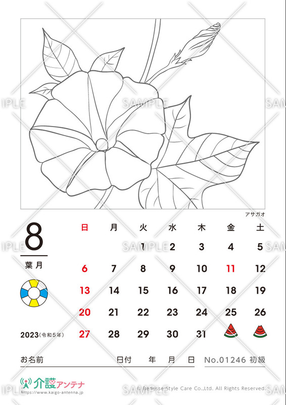 2023年8月の塗り絵カレンダー「アサガオ（花・植物）」 - No.01246