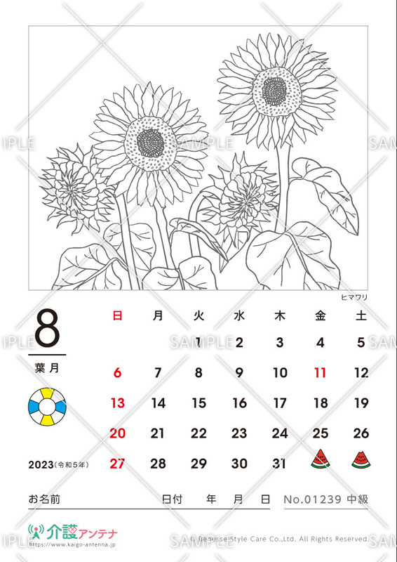 2023年8月の塗り絵カレンダー「ヒマワリ（花・植物）」 - No.01239