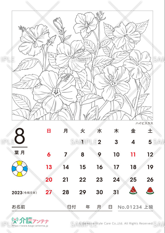 2023年8月の塗り絵カレンダー「ハイビスカス（花・植物）」 - No.01234