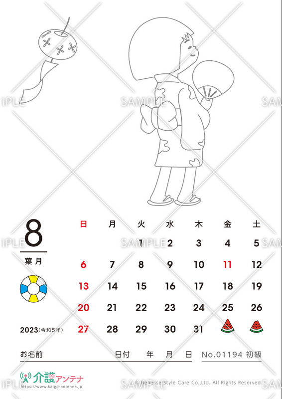 2023年8月の塗り絵カレンダー「風鈴と浴衣」 - No.01194