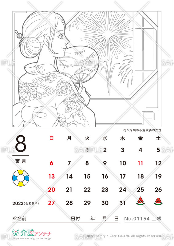 2023年8月の美人画の塗り絵カレンダー「花火を眺める浴衣姿の女性」 - No.01154