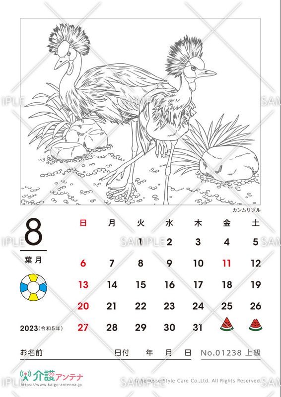 2023年8月の塗り絵カレンダー「カンムリヅル（鳥・動物）」 - No.01238