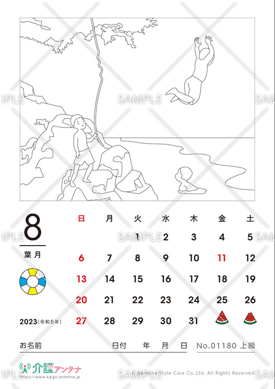2023年8月の塗り絵カレンダー「ターザンごっこ」 - No.01180